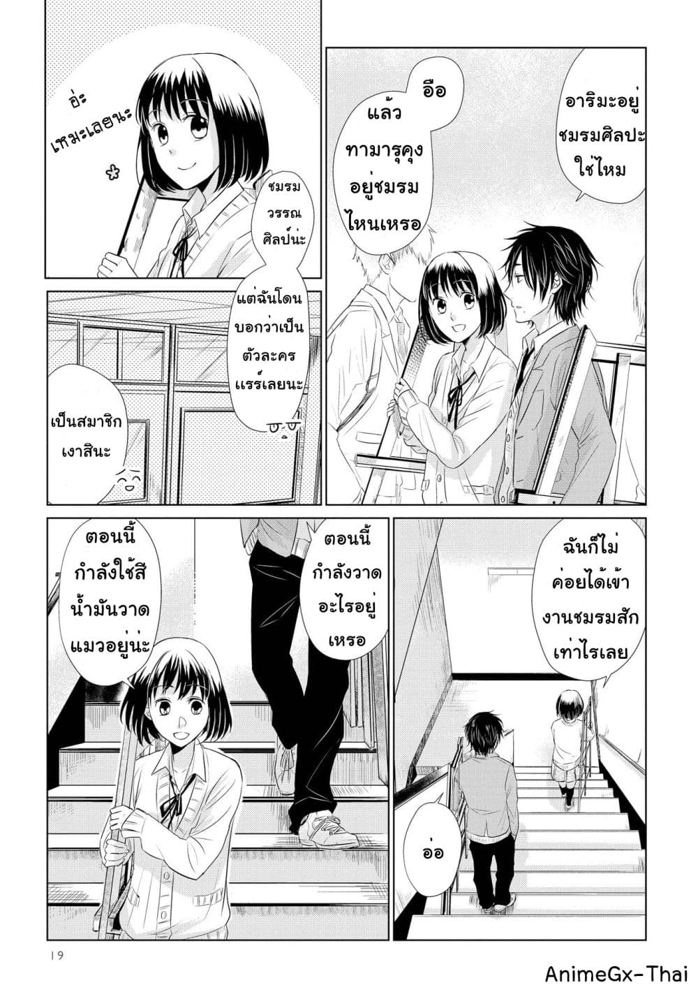 อ่านการ์ตูน Koi to Yobu ni wa Kimochi Warui 16 ภาพที่ 3