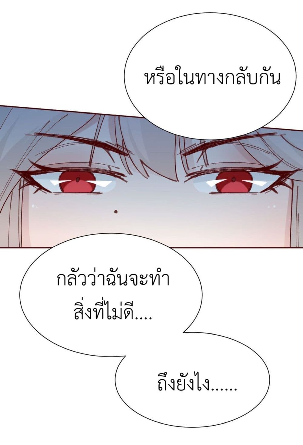 อ่านการ์ตูน Call me Nemesis 81 ภาพที่ 19