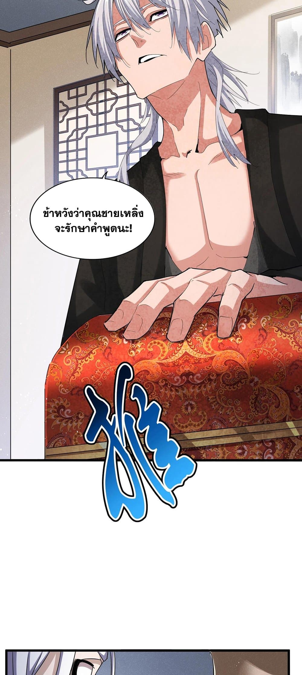 อ่านการ์ตูน Magic Emperor 439 ภาพที่ 22