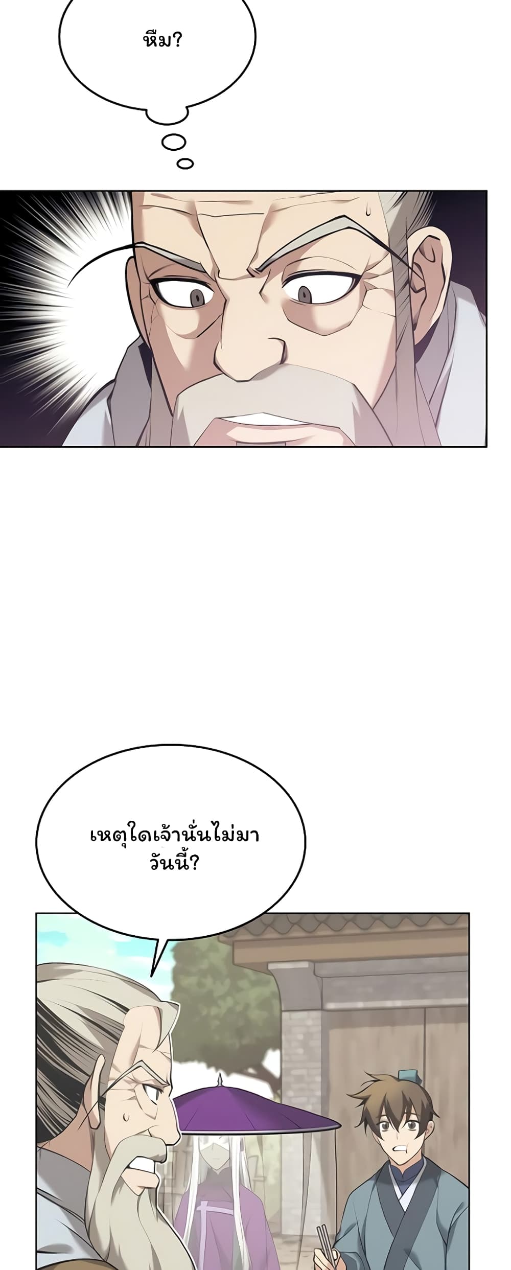 อ่านการ์ตูน Tale of a Scribe Who Retires to the Countryside 81 ภาพที่ 32