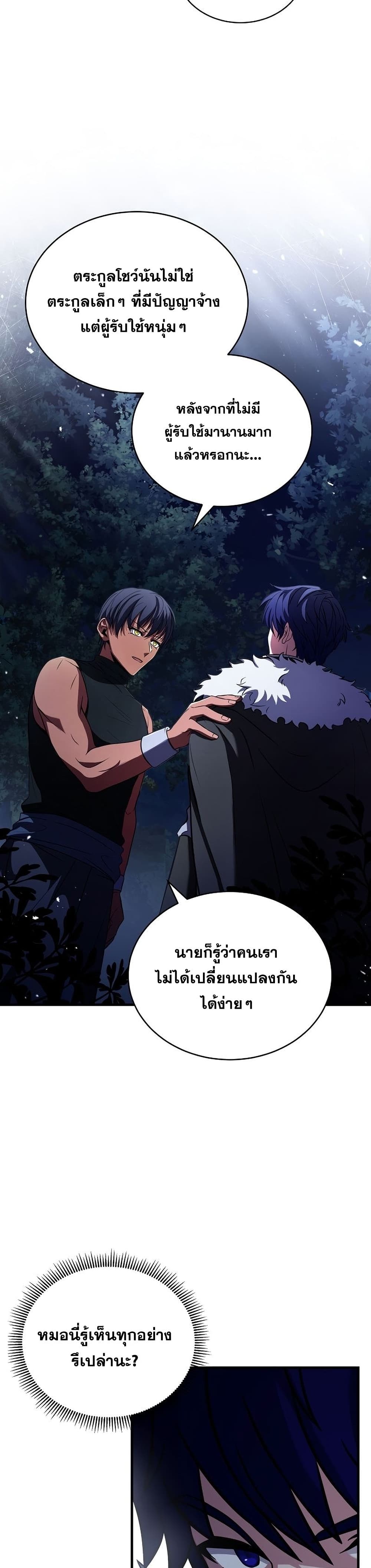 อ่านการ์ตูน The Rebirth of an 8th Circled Wizard 97 ภาพที่ 38