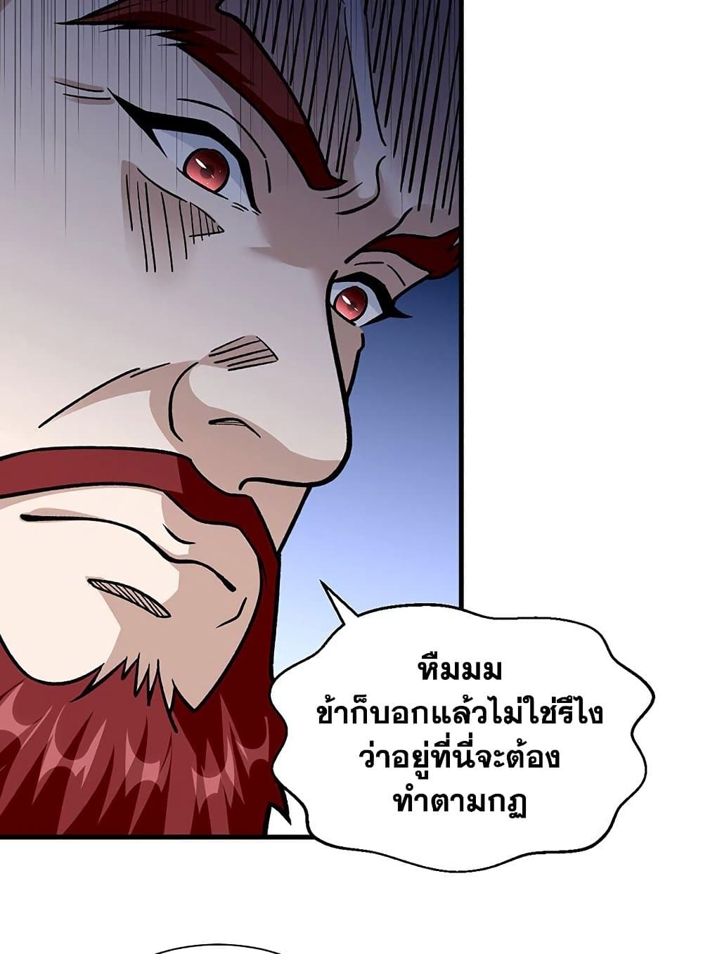 อ่านการ์ตูน WuDao Du Zun 441 ภาพที่ 8