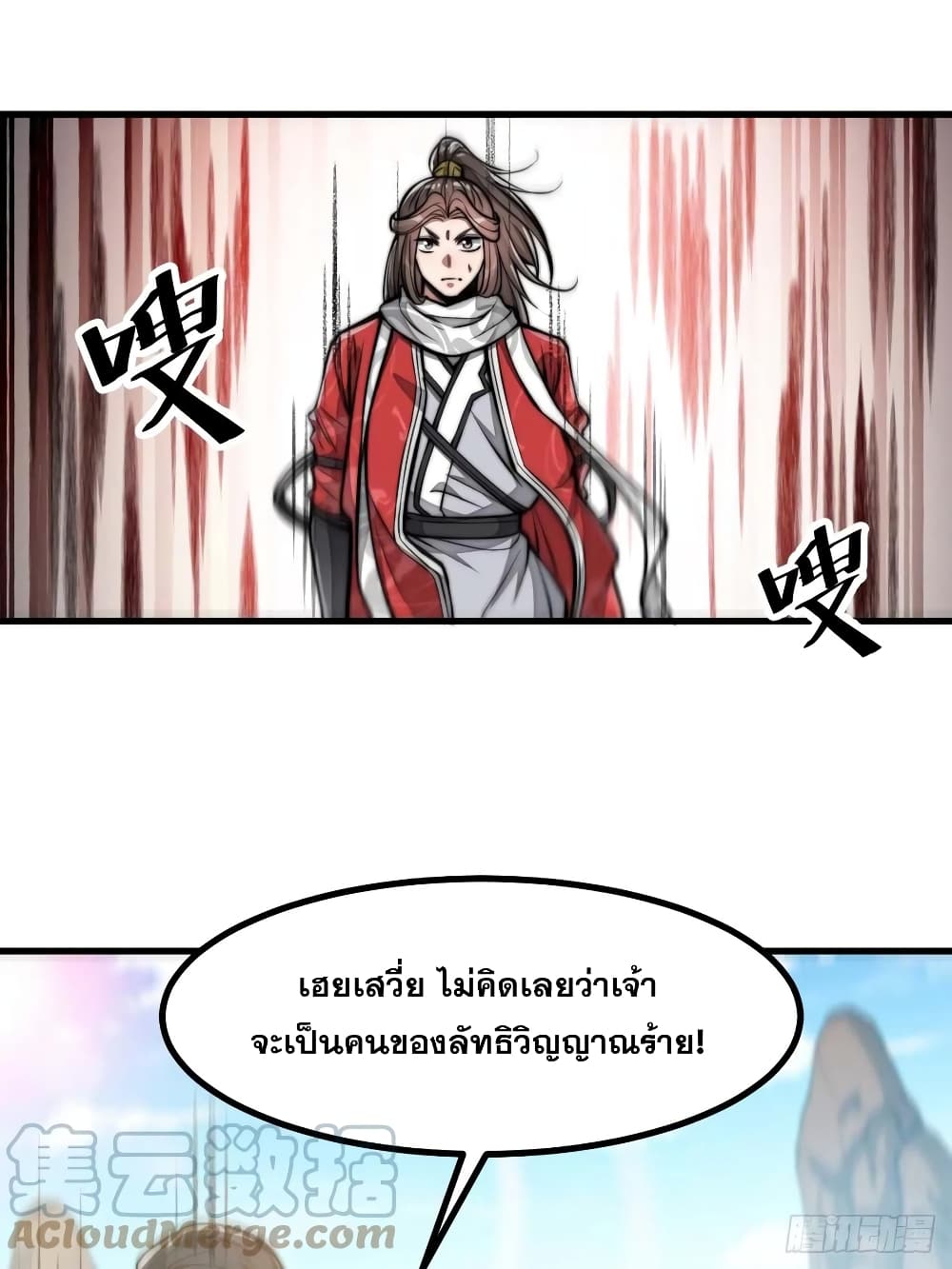 อ่านการ์ตูน I’m Really Not the Son of Luck 19 ภาพที่ 56