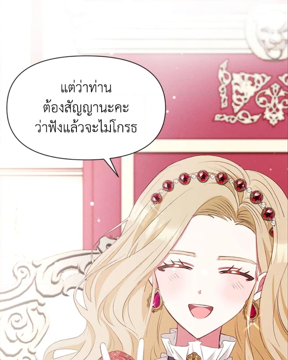 อ่านการ์ตูน The Goal Is to Be Self-Made 3 ภาพที่ 54