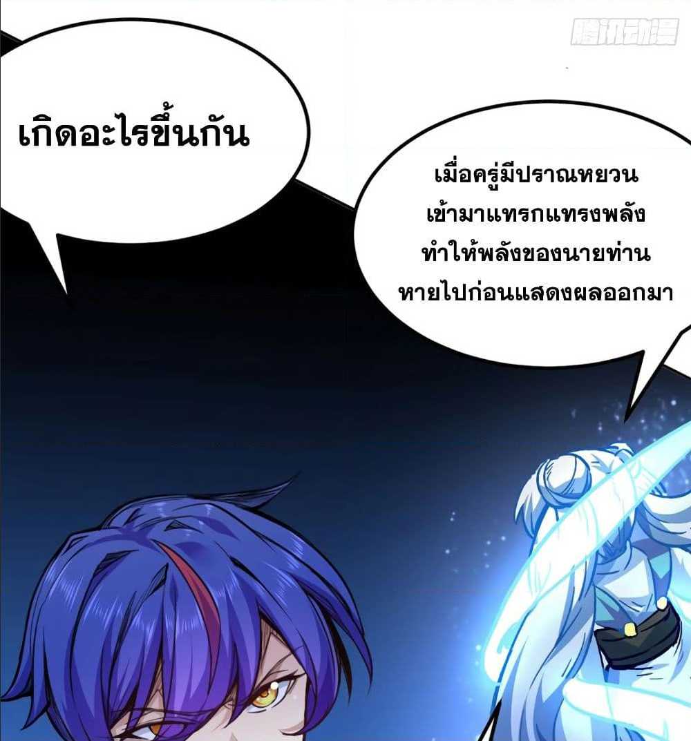 อ่านการ์ตูน WuDao Du Zun 230 ภาพที่ 53