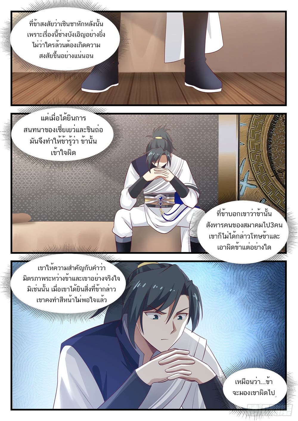 อ่านการ์ตูน Martial Peak 914 ภาพที่ 13