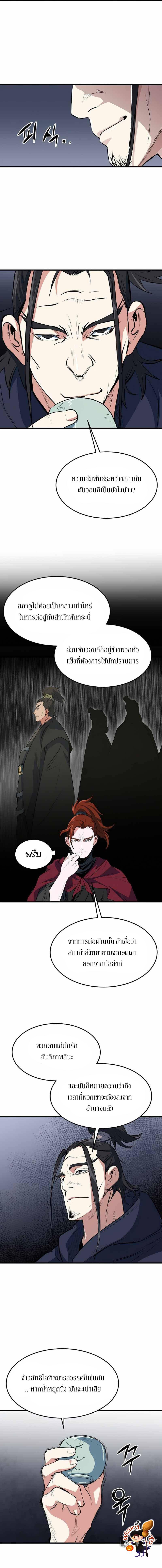 อ่านการ์ตูน Grand General 26 ภาพที่ 10