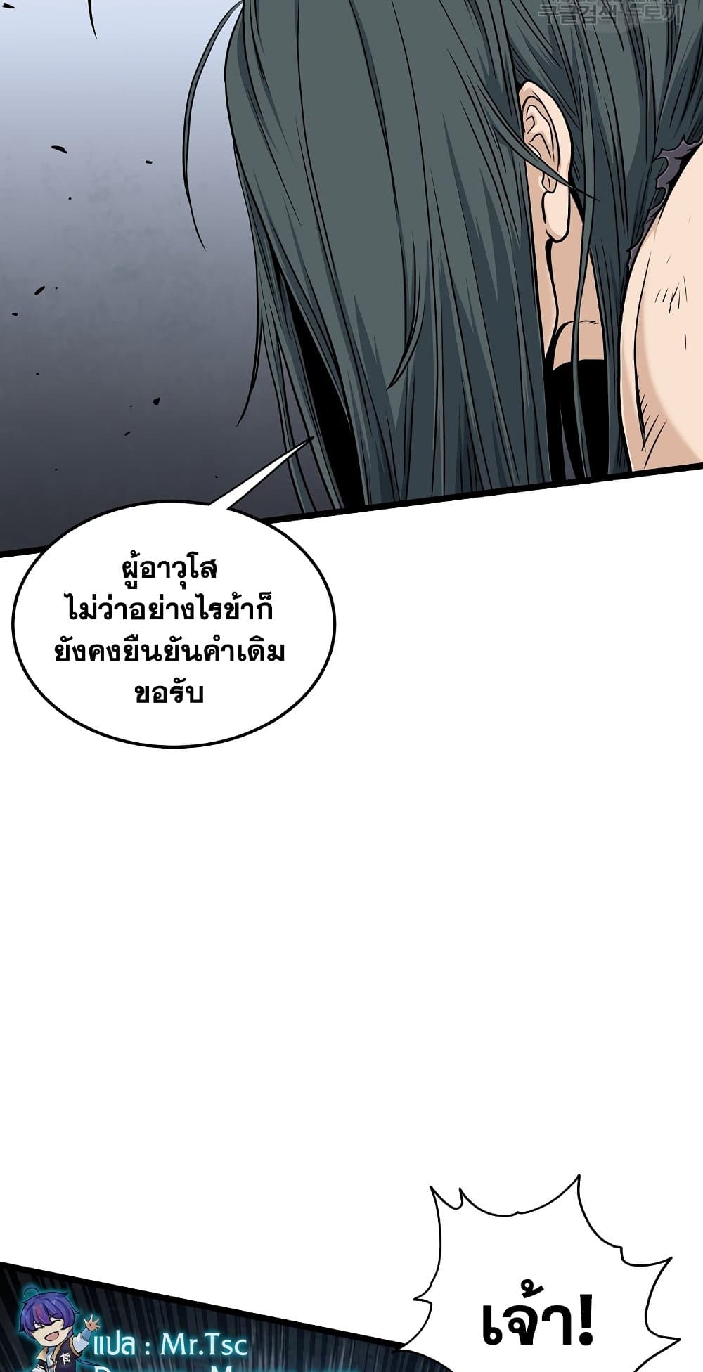 อ่านการ์ตูน Murim Login 157 ภาพที่ 21