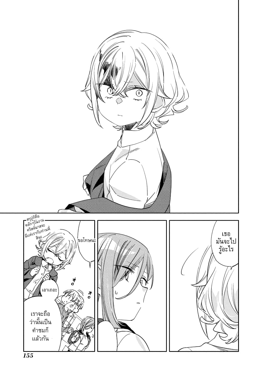 อ่านการ์ตูน Be Careful, Onee-san. 24 ภาพที่ 5