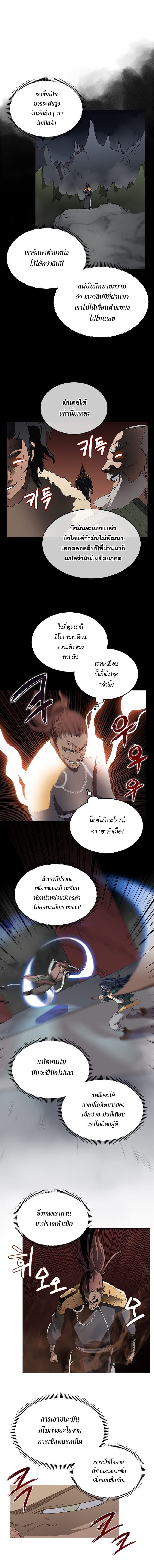 อ่านการ์ตูน Chronicles of Heavenly Demon 55 ภาพที่ 2