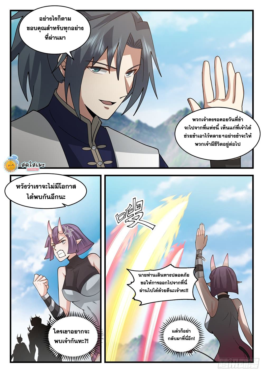 อ่านการ์ตูน Martial Peak 2108 ภาพที่ 6