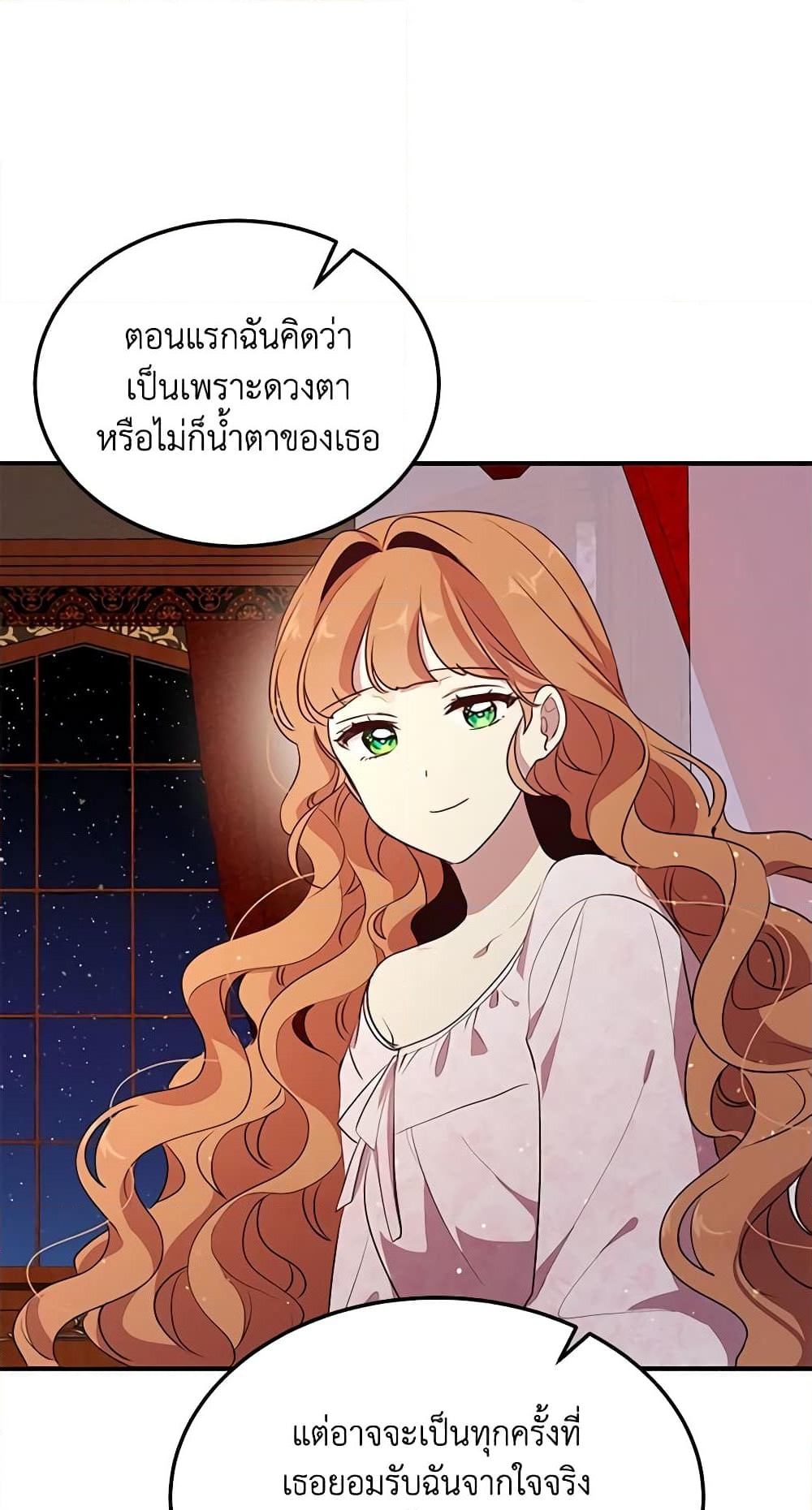 อ่านการ์ตูน What’s Wrong With You, Duke 126 ภาพที่ 43