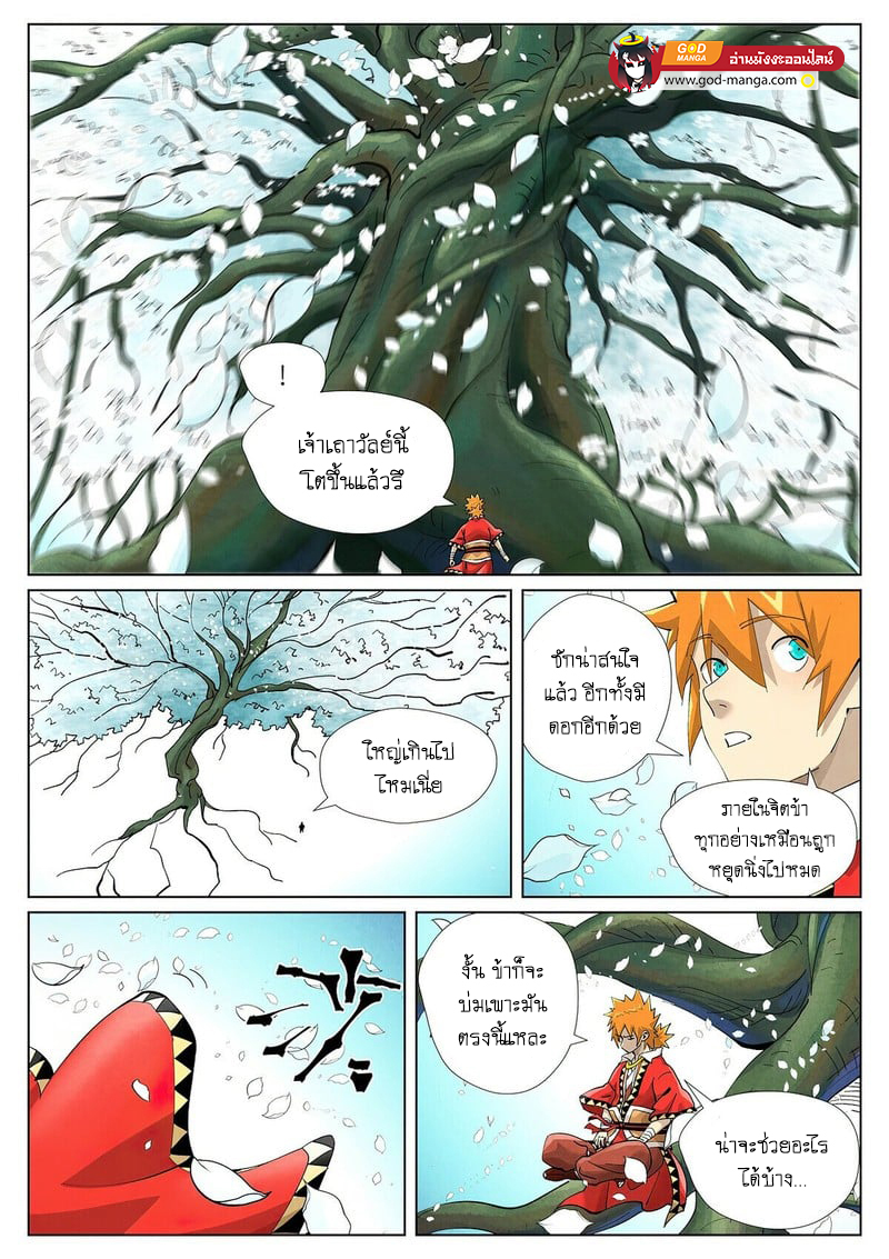 อ่านการ์ตูน Tales of Demons and Gods 411 ภาพที่ 5