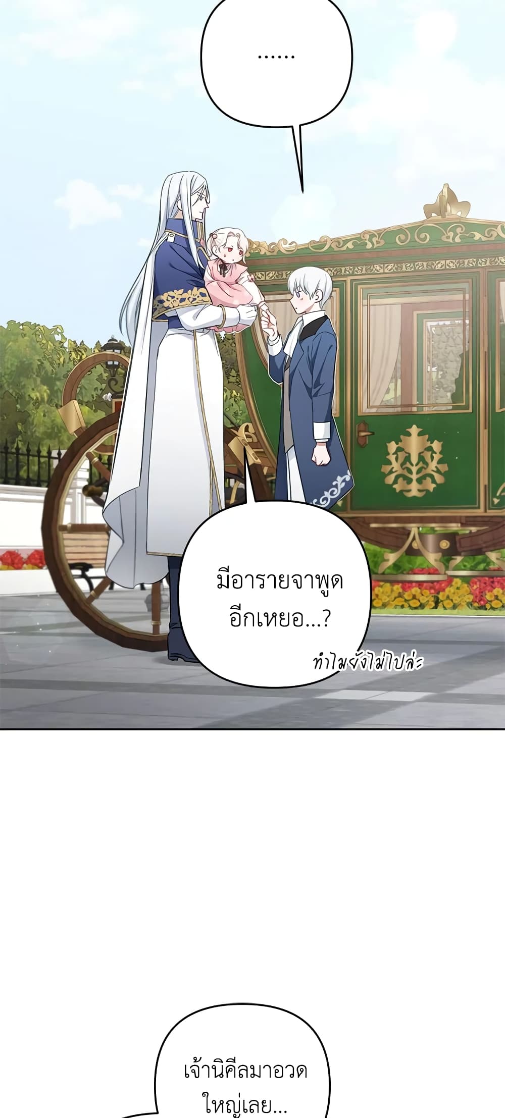 อ่านการ์ตูน The Wicked Little Princess 36 ภาพที่ 62