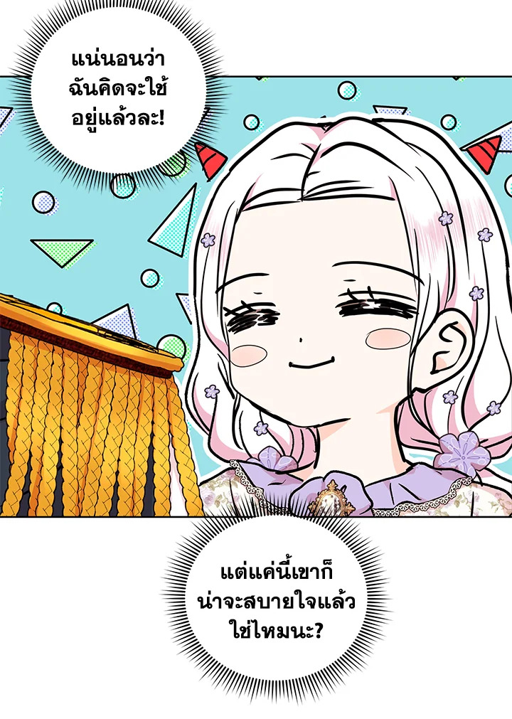 อ่านการ์ตูน Surviving as an Illegitimate Princess 36 ภาพที่ 65