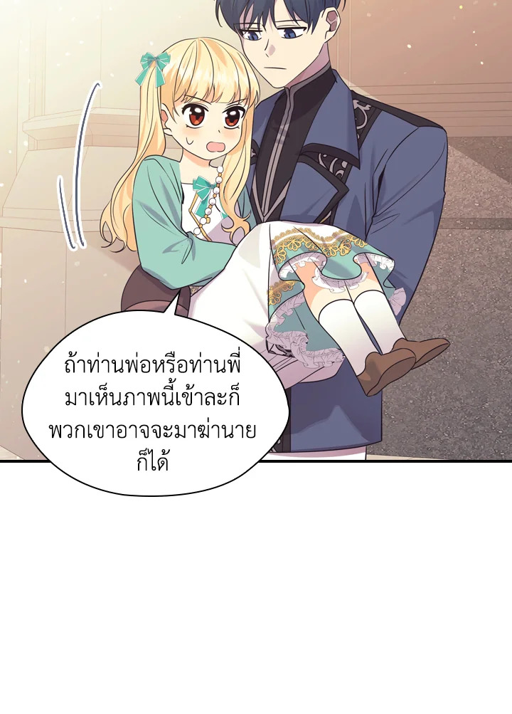 อ่านการ์ตูน The Beloved Little Princess 36 ภาพที่ 93