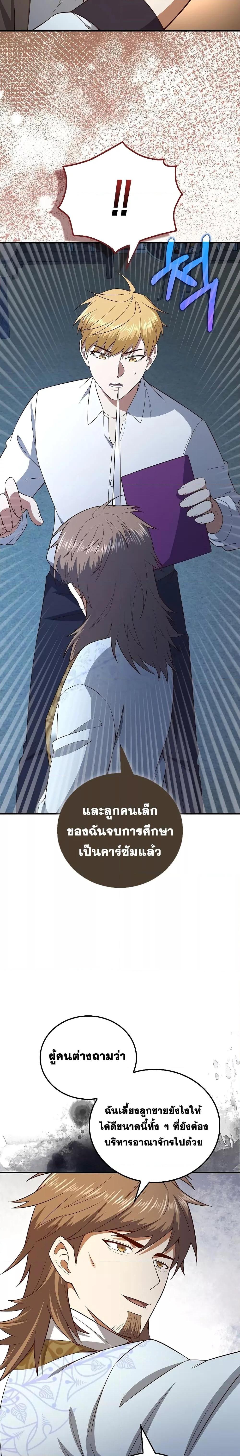 อ่านการ์ตูน Lord’s Gold Coins 103 ภาพที่ 29