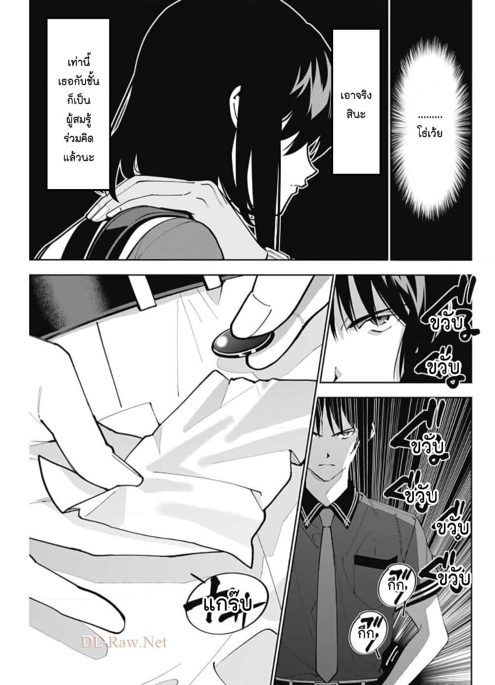 อ่านการ์ตูน Boku to Kimi no Nijuu Tantei 16 ภาพที่ 23