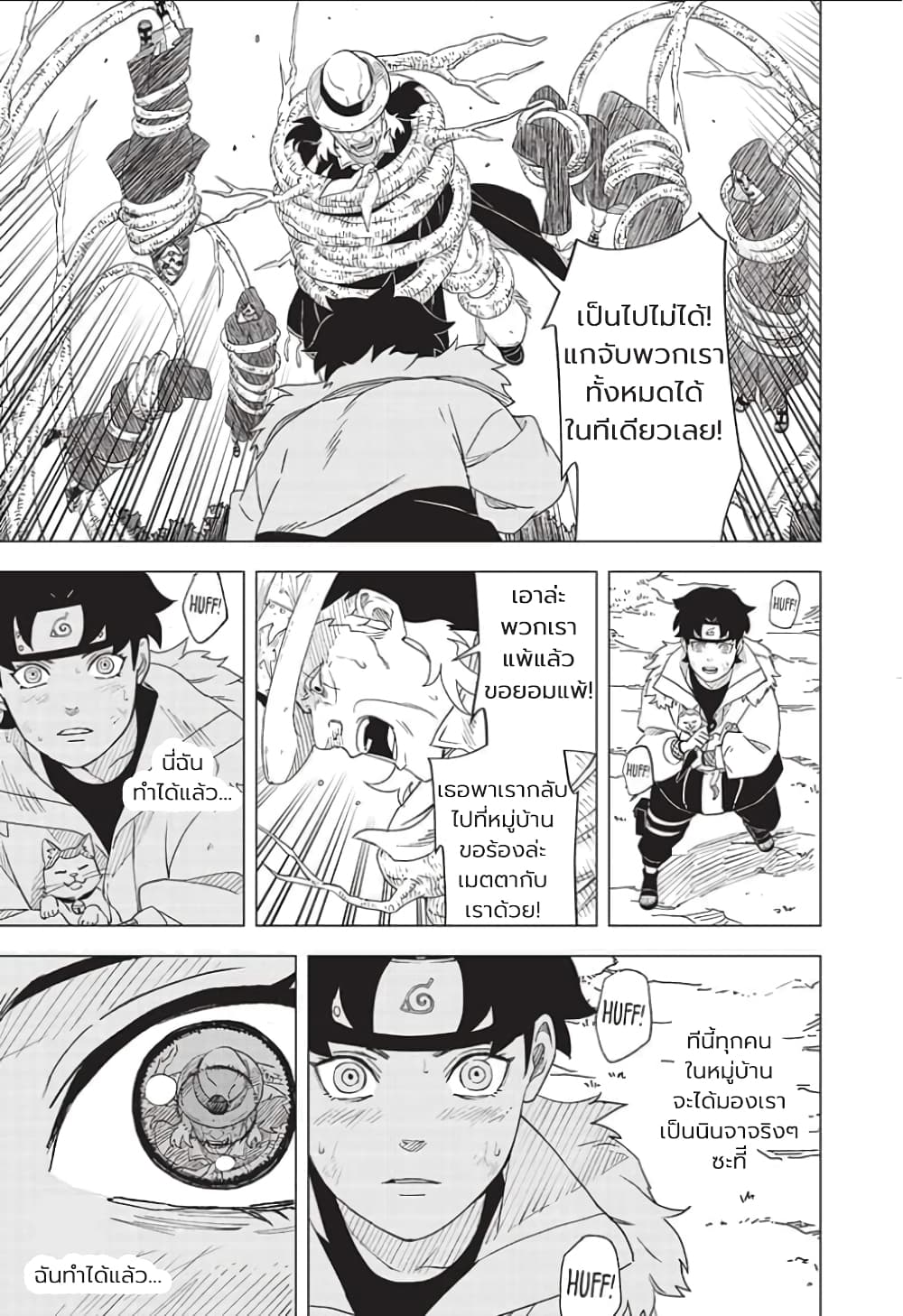 อ่านการ์ตูน Naruto: Konoha’s Story The Steam Ninja Scrolls: The Manga 1 ภาพที่ 17
