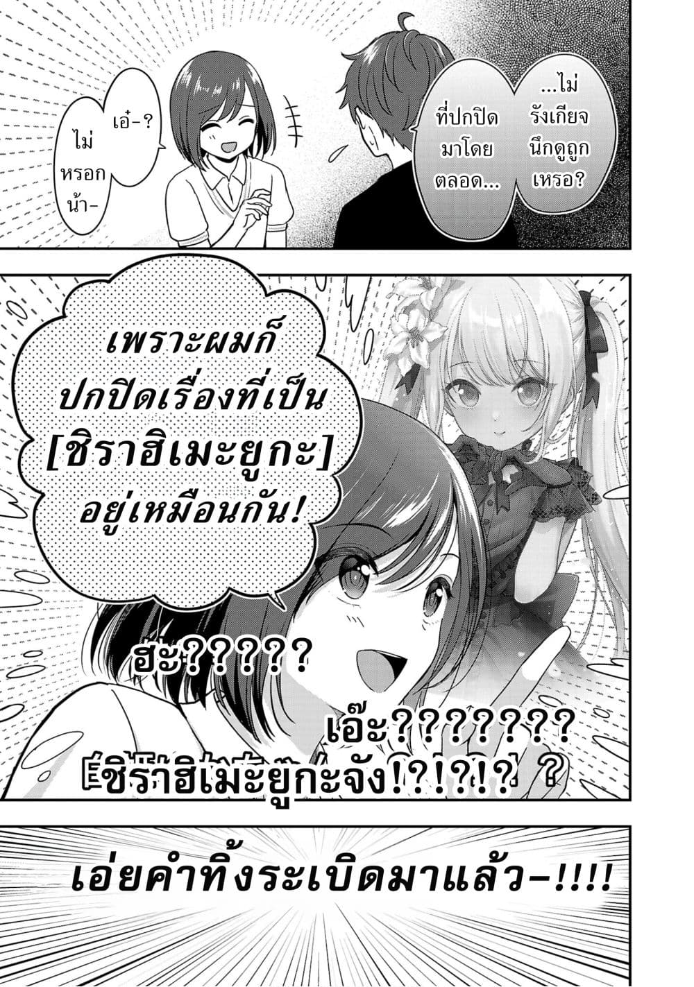 อ่านการ์ตูน Shitsuren Shita Node Vtuber Hajimeta 24 ภาพที่ 14