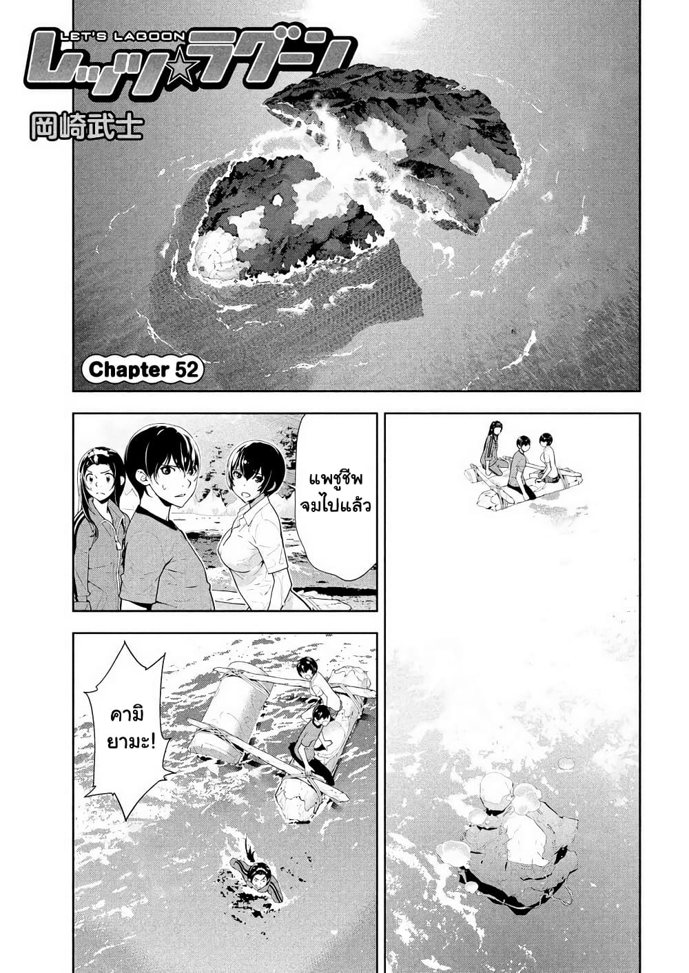 อ่านการ์ตูน Let’s Lagoon 52 ภาพที่ 1