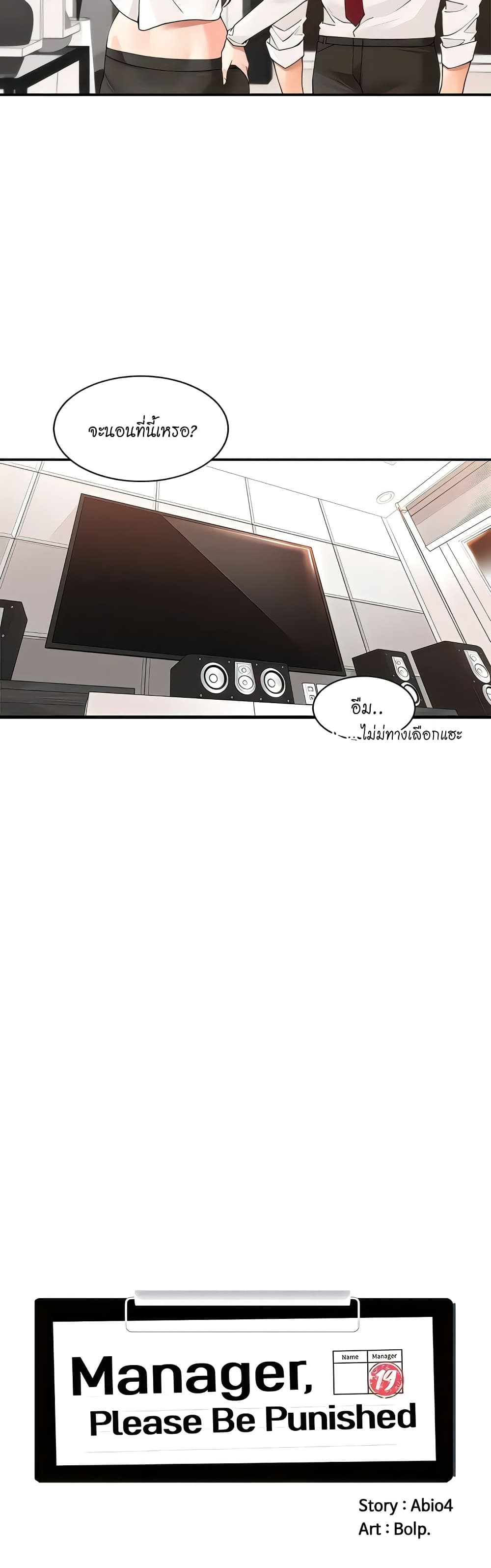 อ่านการ์ตูน Manager, Please Scold Me 30 ภาพที่ 8