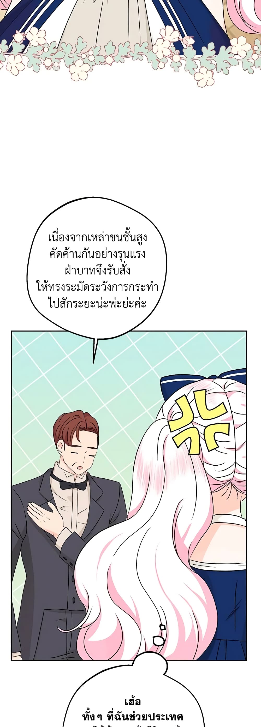 อ่านการ์ตูน Surviving as an Illegitimate Princess 64 ภาพที่ 52