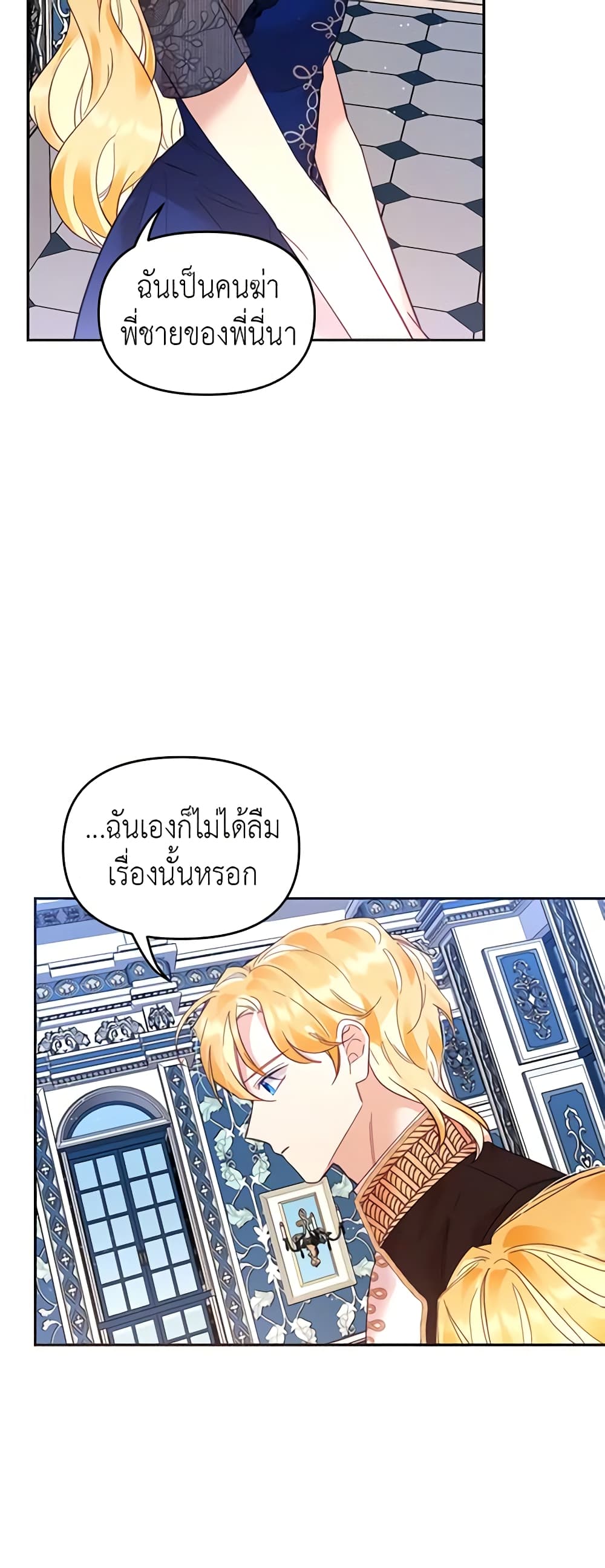 อ่านการ์ตูน Finding My Place 26 ภาพที่ 5