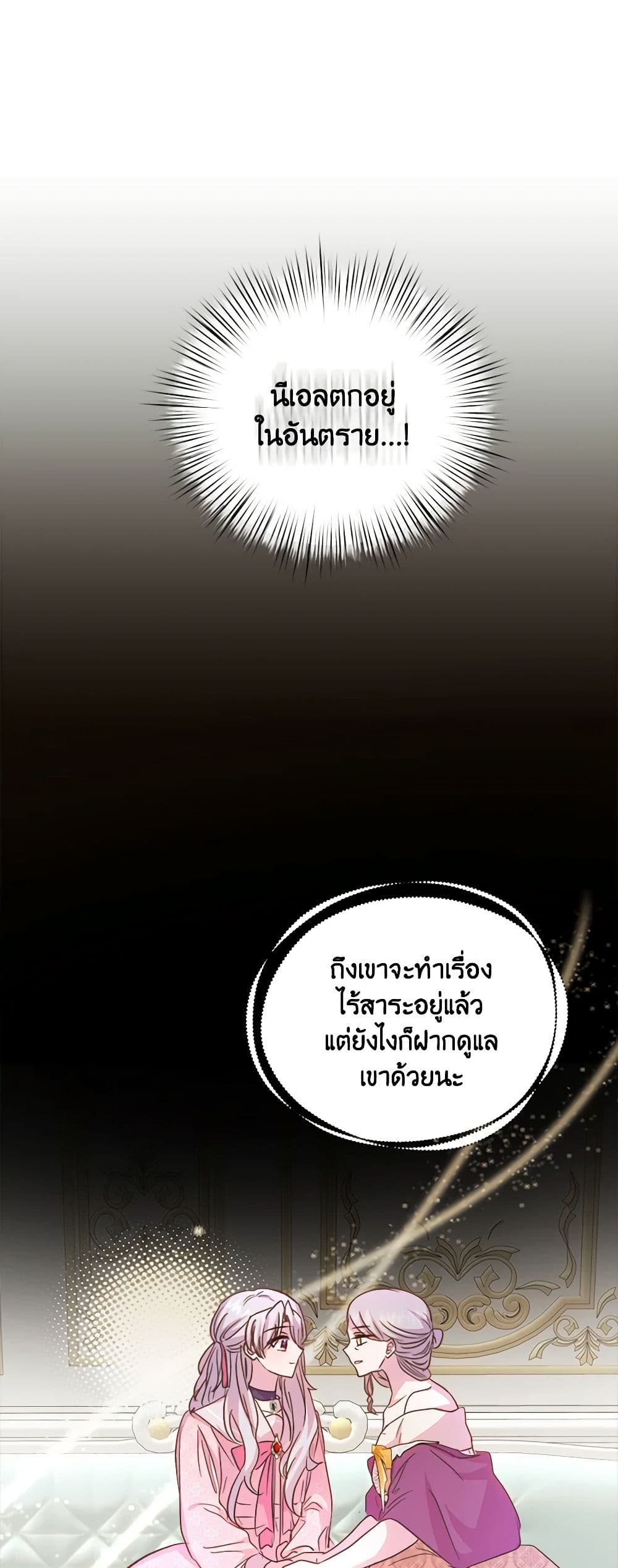 อ่านการ์ตูน I Didn’t Save You To Get Proposed To 52 ภาพที่ 30