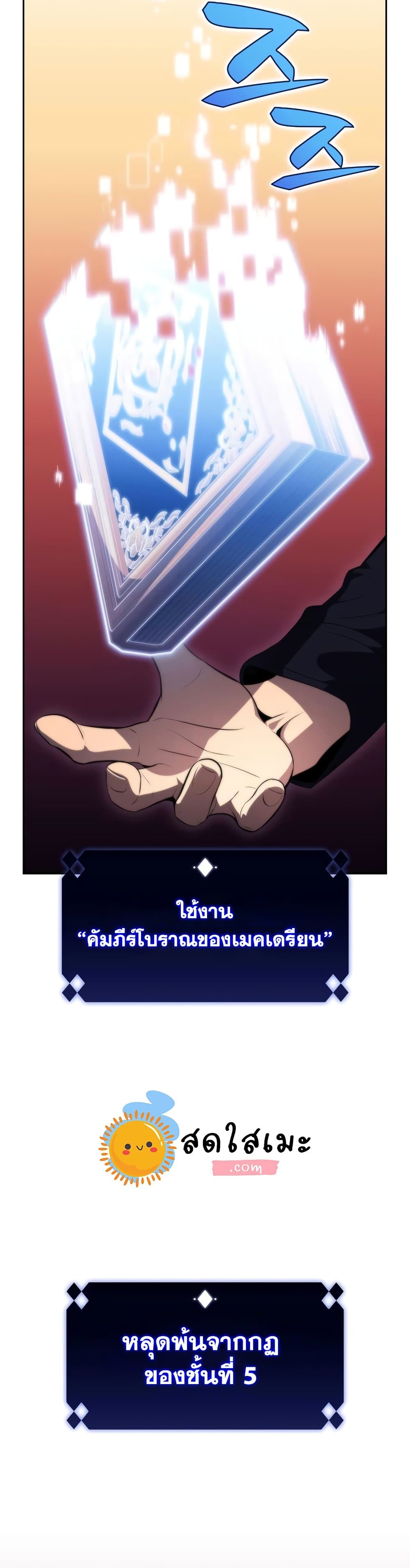 อ่านการ์ตูน Solo Max-Level Newbie 62 ภาพที่ 44