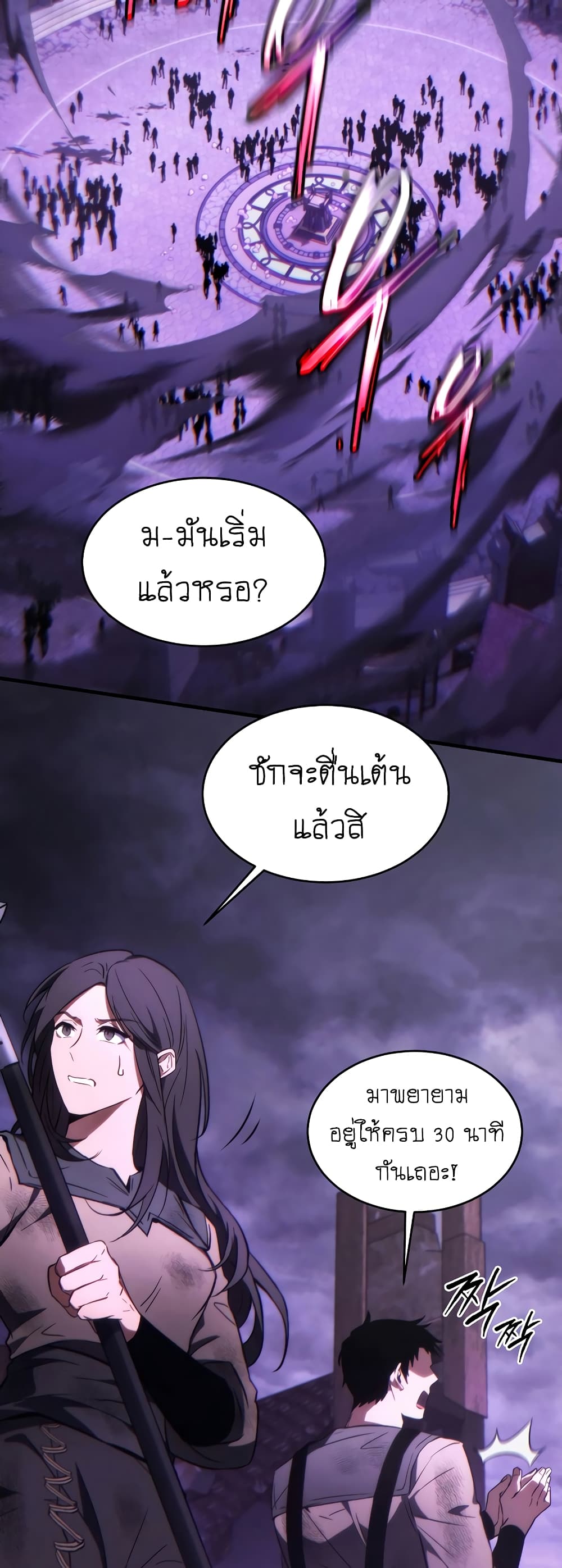 อ่านการ์ตูน The 100th Regression of the Max-Level Player 26 ภาพที่ 21