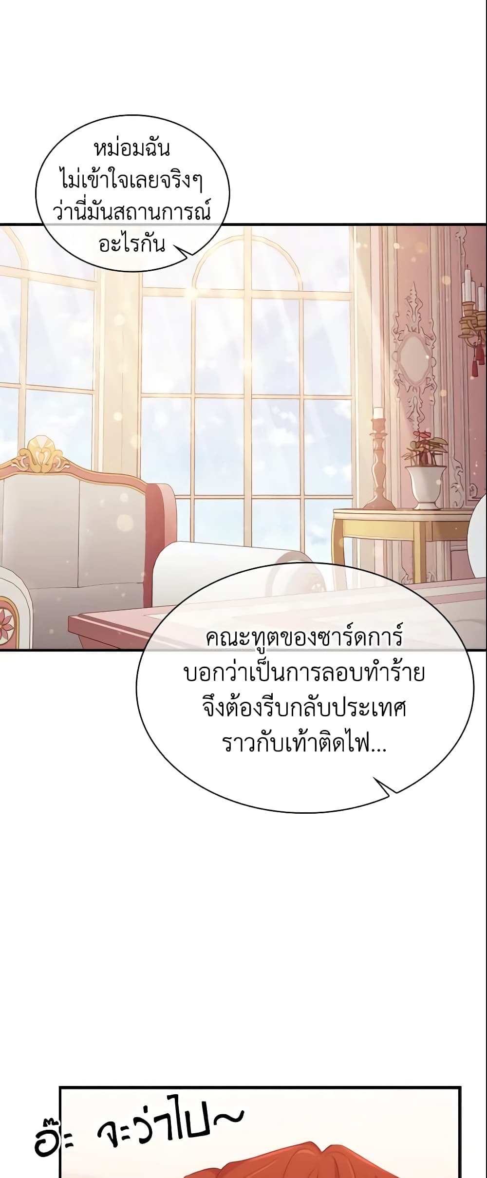 อ่านการ์ตูน The Beloved Little Princess 85 ภาพที่ 13