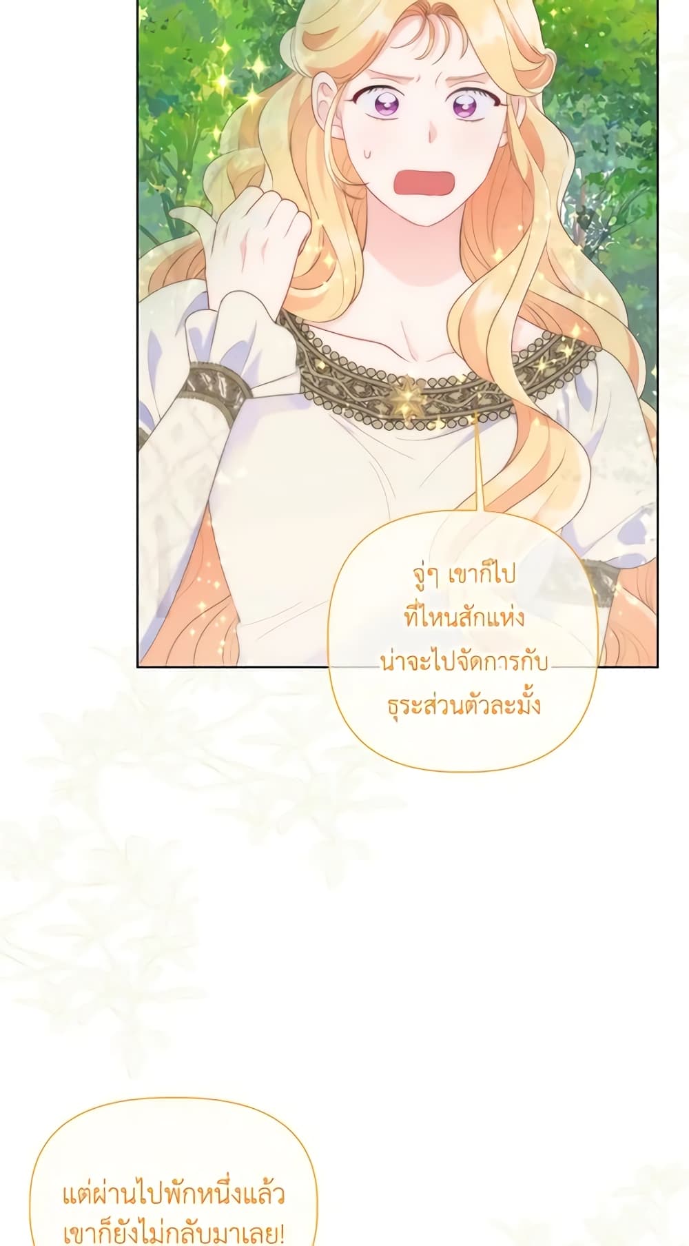 อ่านการ์ตูน A Transmigrator’s Privilege 60 ภาพที่ 48