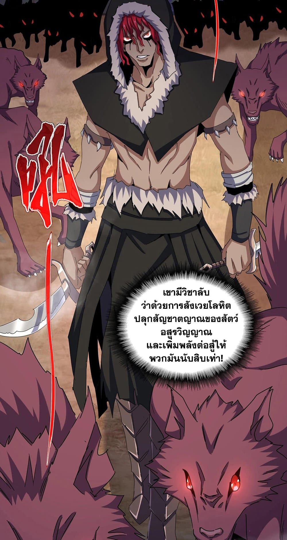 อ่านการ์ตูน Magic Emperor 495 ภาพที่ 4