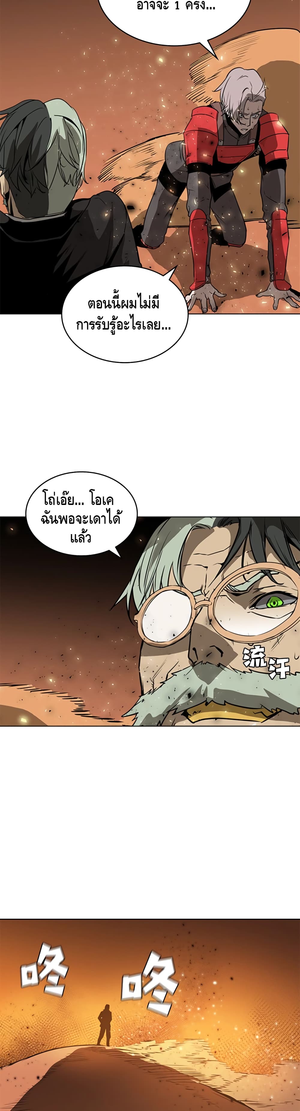 อ่านการ์ตูน PAINKILLER 42 ภาพที่ 40