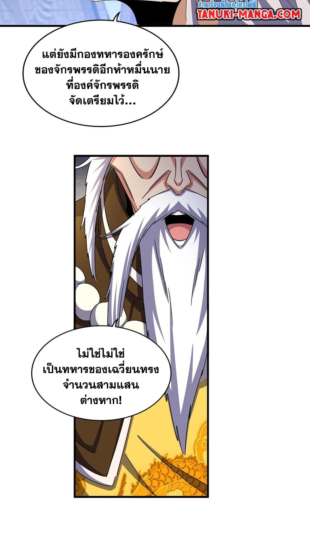 อ่านการ์ตูน Magic Emperor 492 ภาพที่ 24