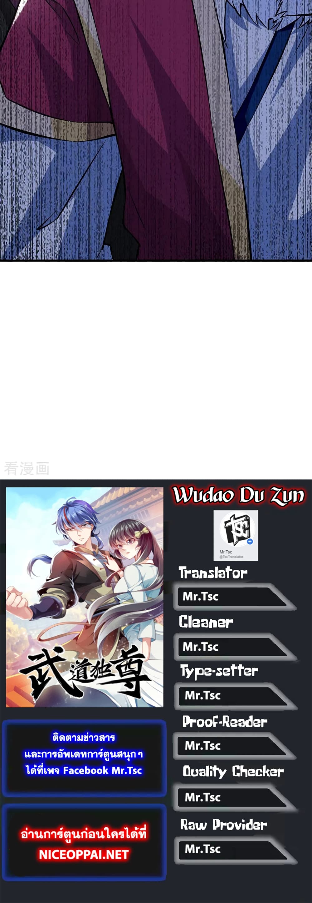 อ่านการ์ตูน WuDao Du Zun 321 ภาพที่ 42