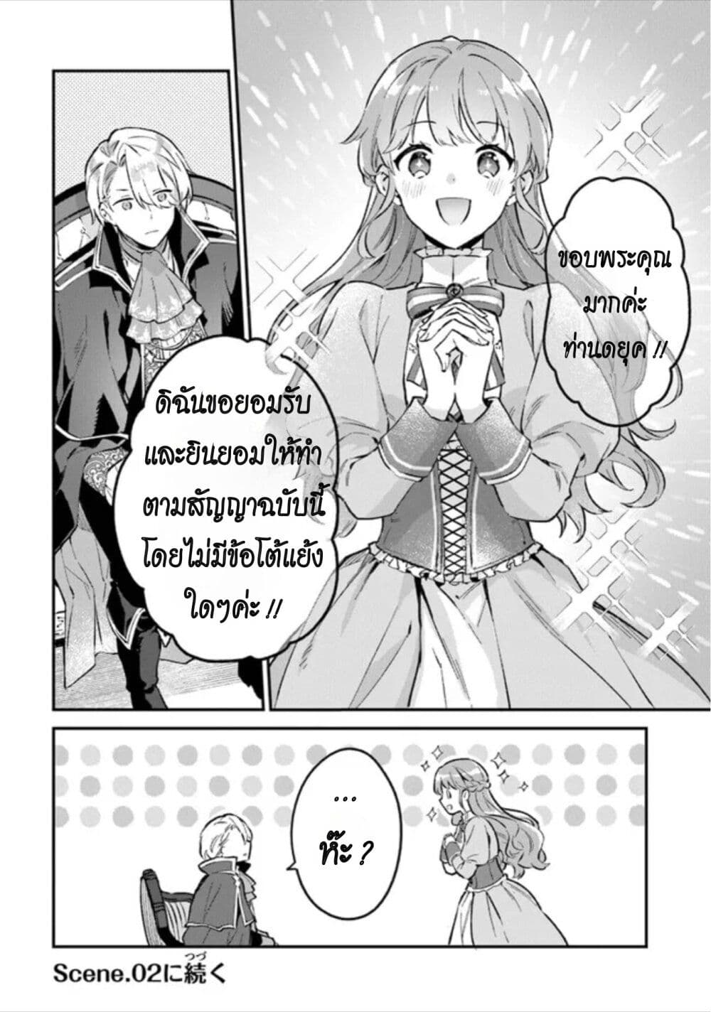 อ่านการ์ตูน An Incompetent Woman Wants to Be a Villainess ~The Daughter Who Married as a Substitute for Her Stepsister Didn’t Notice the Duke’s Doting~ 1 ภาพที่ 40