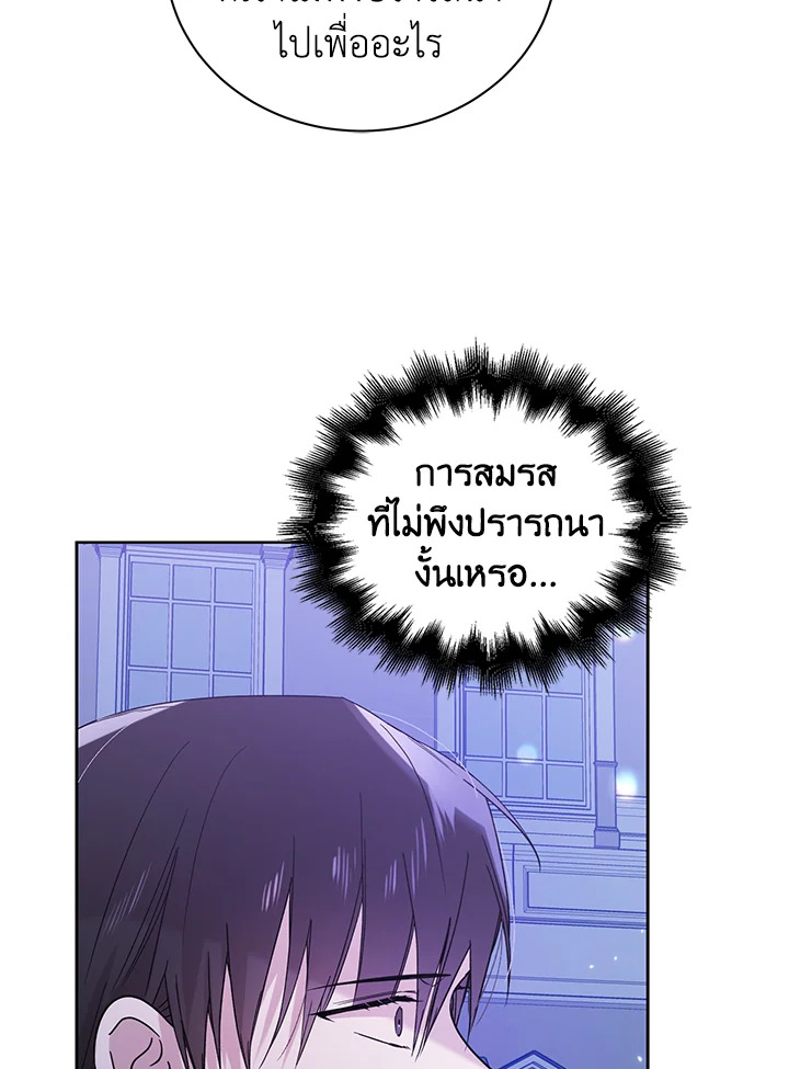 อ่านการ์ตูน A Way to Protect the Lovable You 21 ภาพที่ 3