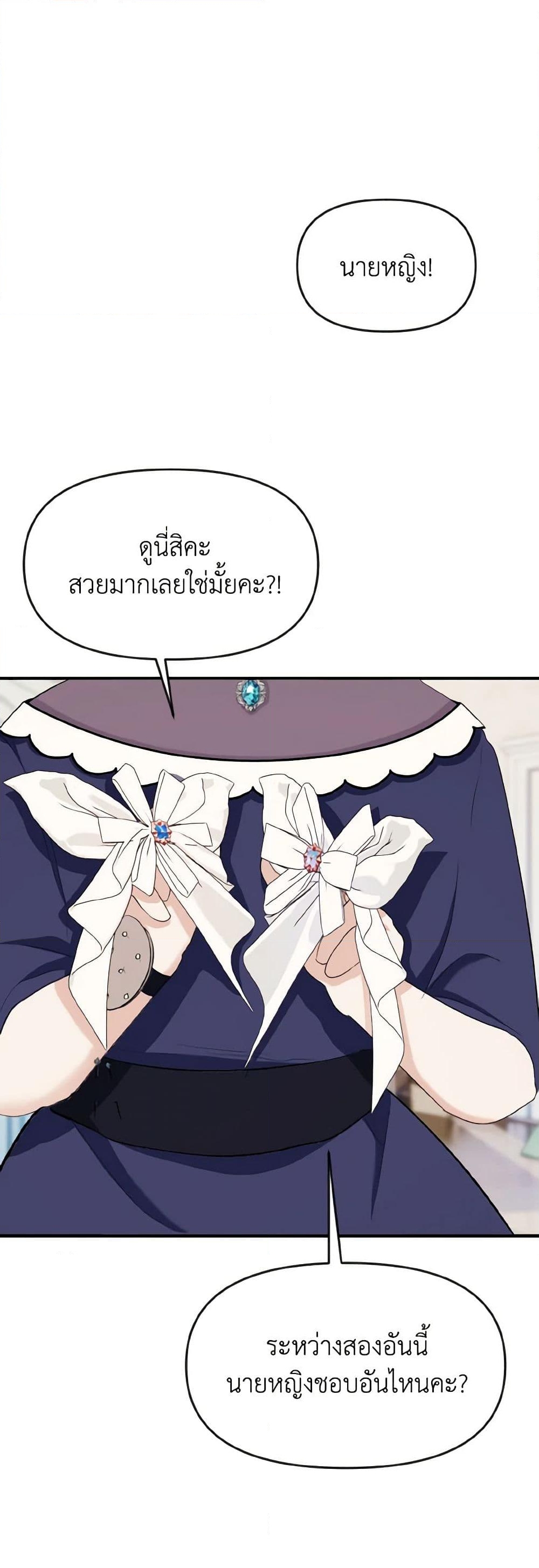 อ่านการ์ตูน I Treated The Mastermind And Ran Away 20 ภาพที่ 21