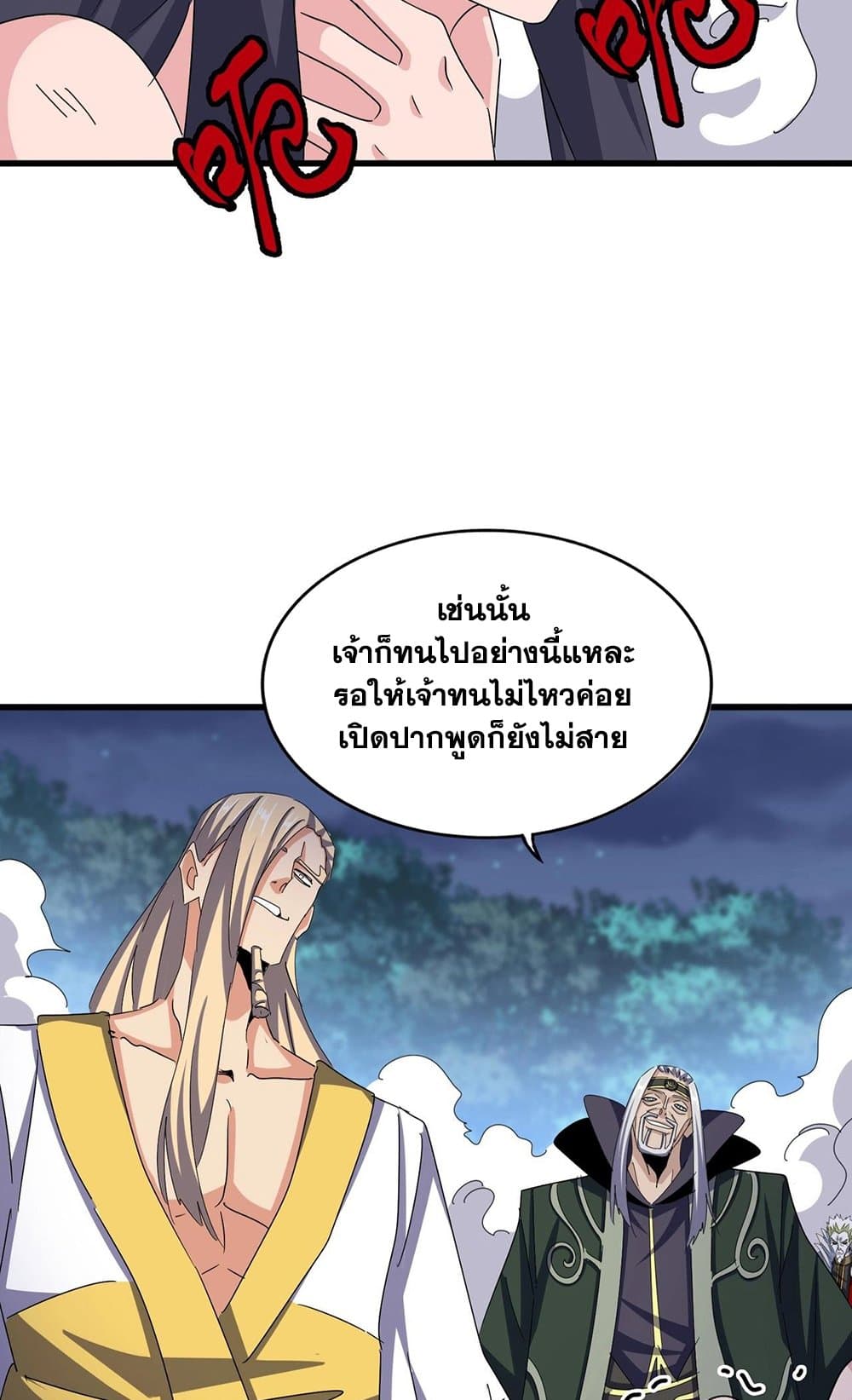 อ่านการ์ตูน Magic Emperor 461 ภาพที่ 34