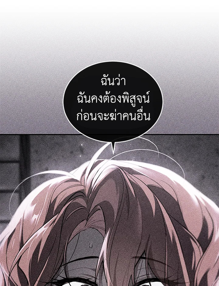 อ่านการ์ตูน Resetting Lady 21 ภาพที่ 71