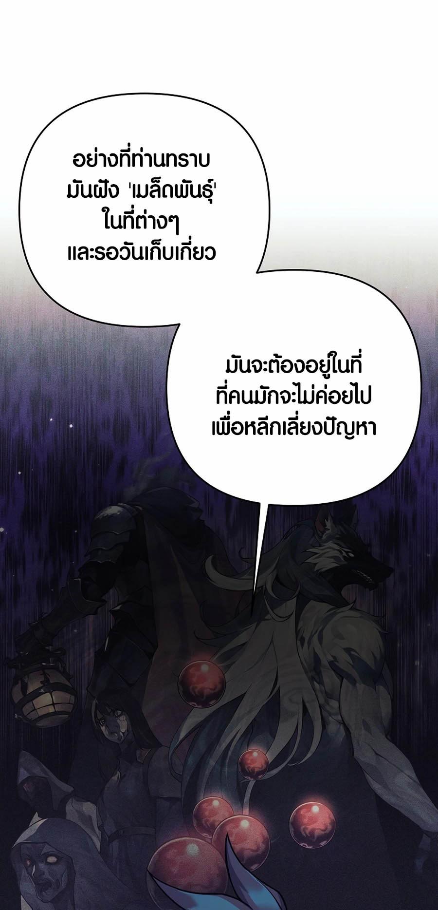 อ่านการ์ตูน Doomed Character of a Dark Fantasy World 3 ภาพที่ 69