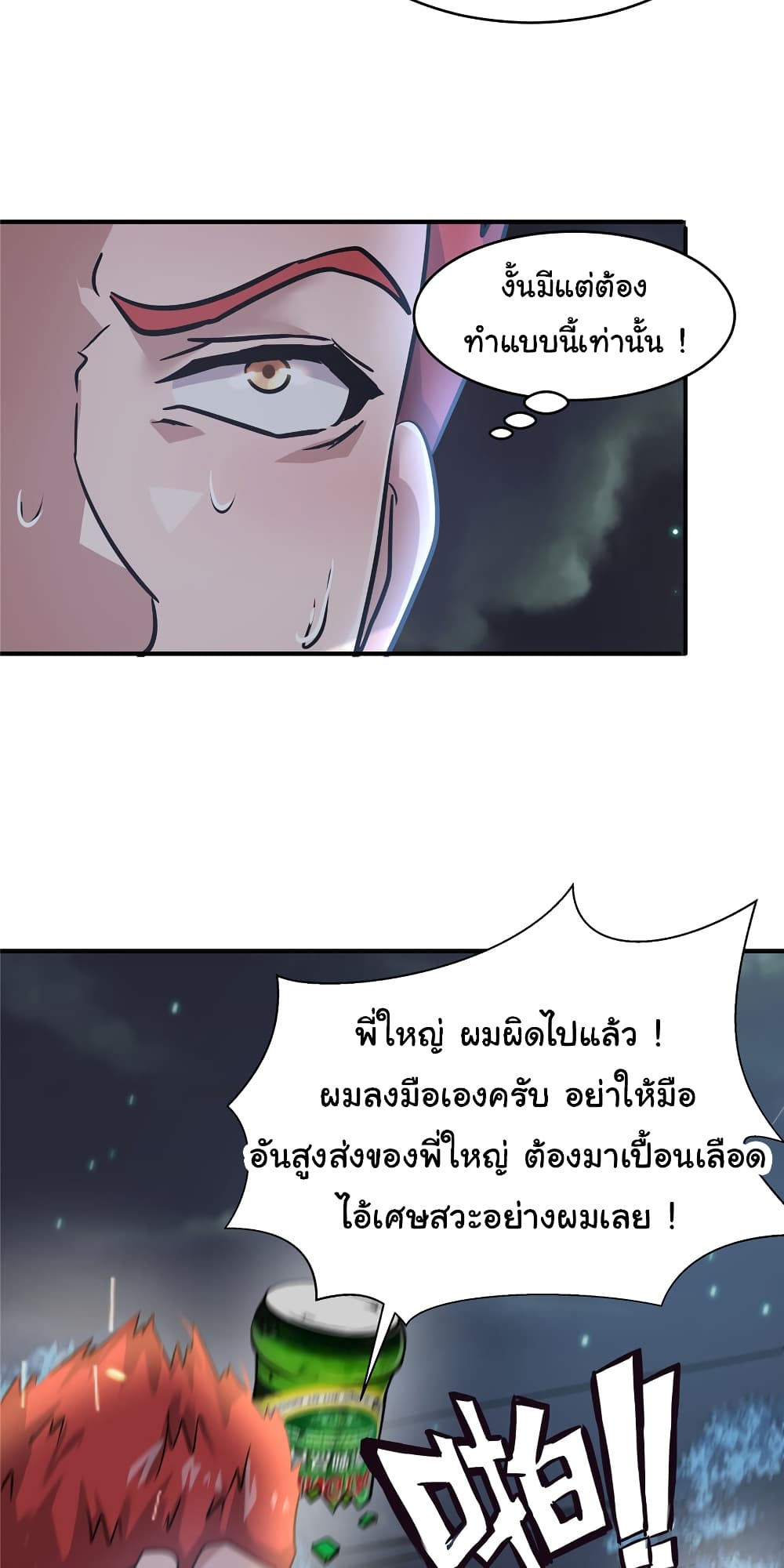 อ่านการ์ตูน Live Steadily, Don’t Wave 58 ภาพที่ 12