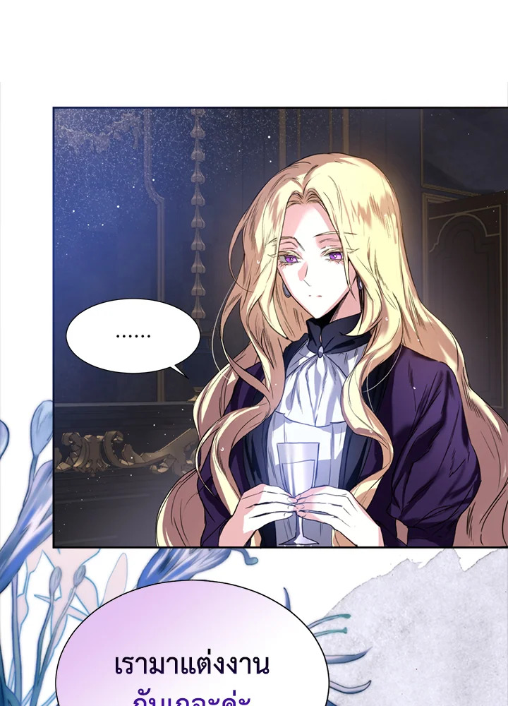 อ่านการ์ตูน Royal Marriage 1 ภาพที่ 20