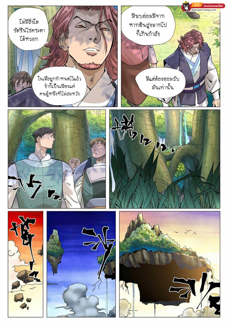 อ่านการ์ตูน Tales of Demons and Gods 431 ภาพที่ 16