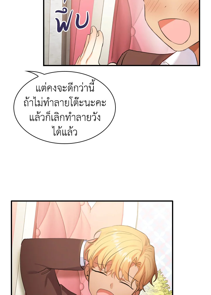 อ่านการ์ตูน The Beloved Little Princess 24 ภาพที่ 58