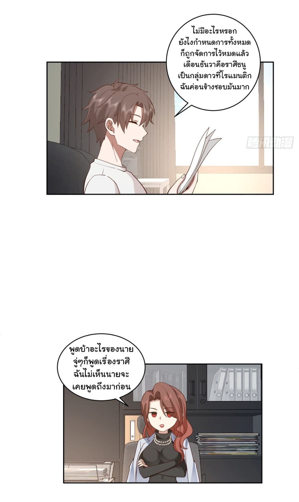 อ่านการ์ตูน I Really Don’t Want to be Reborn 143 ภาพที่ 5