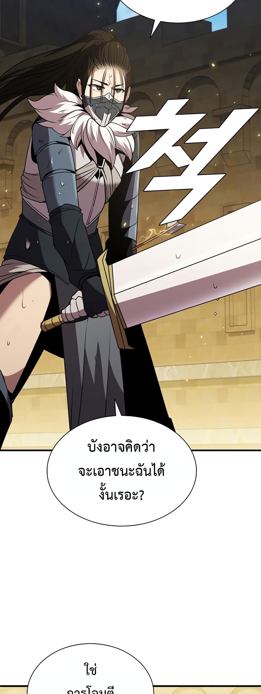 อ่านการ์ตูน Taming Master 88 ภาพที่ 79