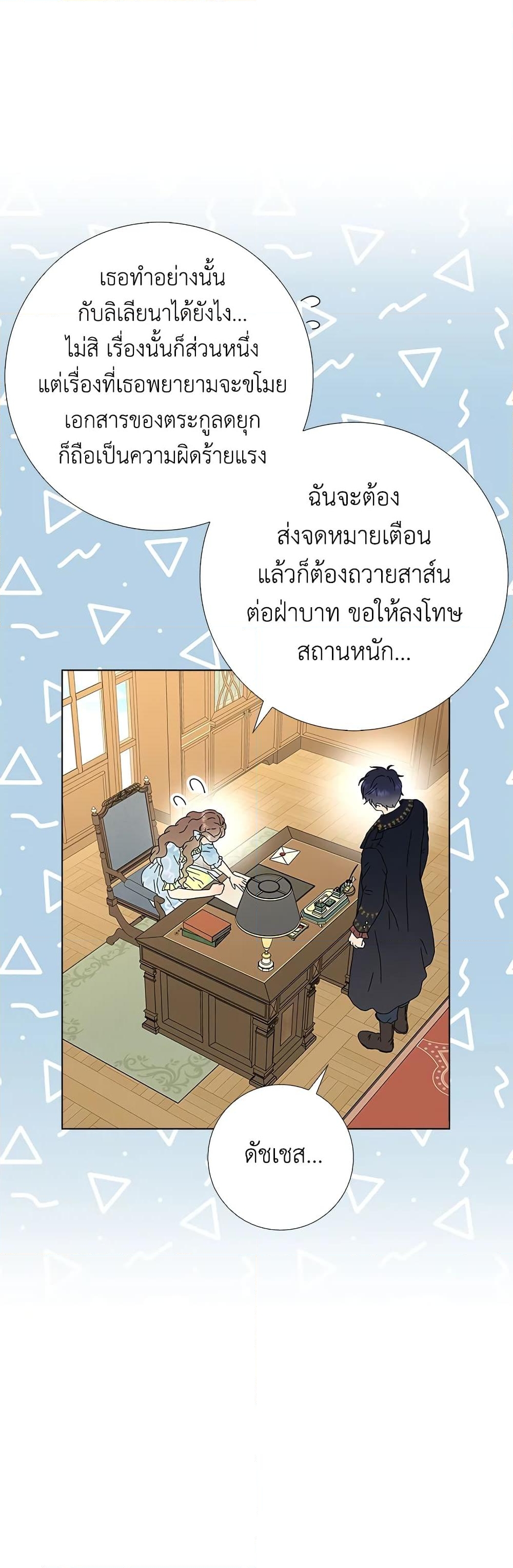 อ่านการ์ตูน When I Quit Being A Wicked Mother-in-law, Everyone Became Obsessed With Me 28 ภาพที่ 13